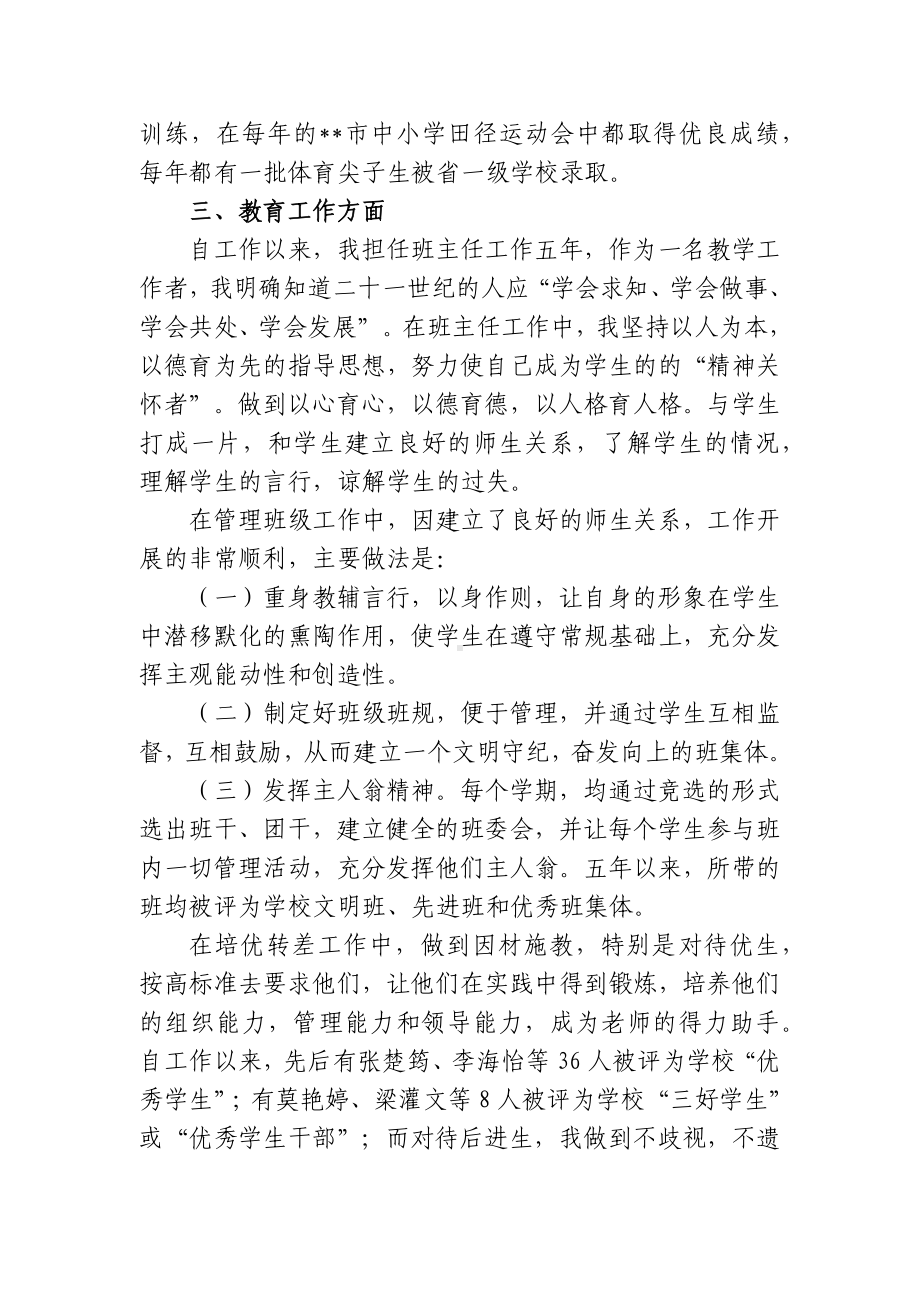 3篇申报中学一级教师个人工作总结述职报告如何撰写范文2022-2023.docx_第3页