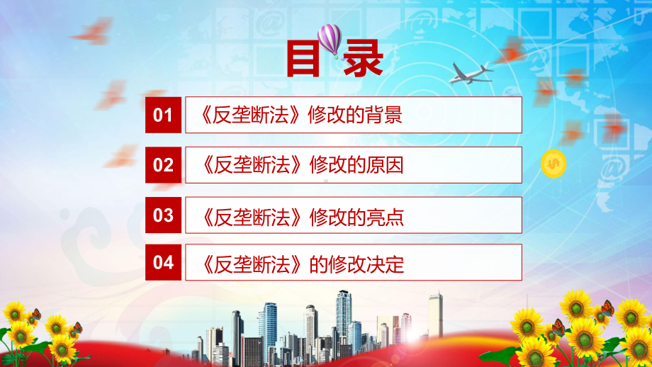 课件《反垄断法》全文解读2022年新修订中华人民共和国反垄断法PPT图文演示.pptx_第3页