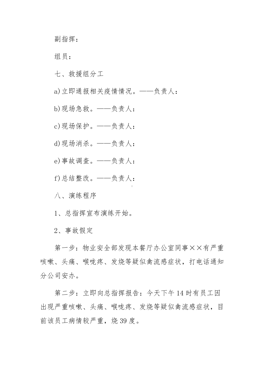 疫情防控应急演练方案及流程.docx_第2页