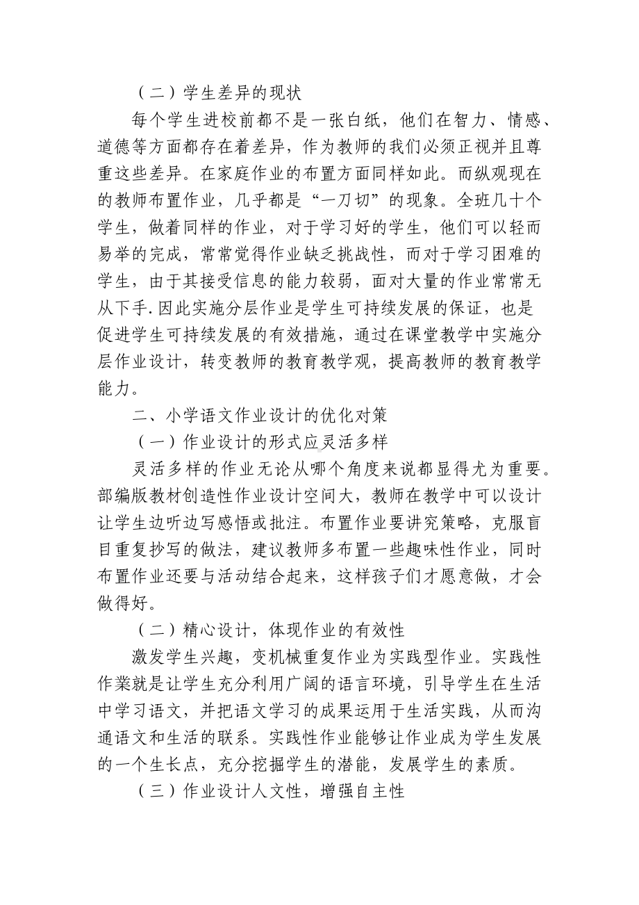 浅谈2022版新课程标准和双减背景下小学语文的分层作业设计研究报告.docx_第2页