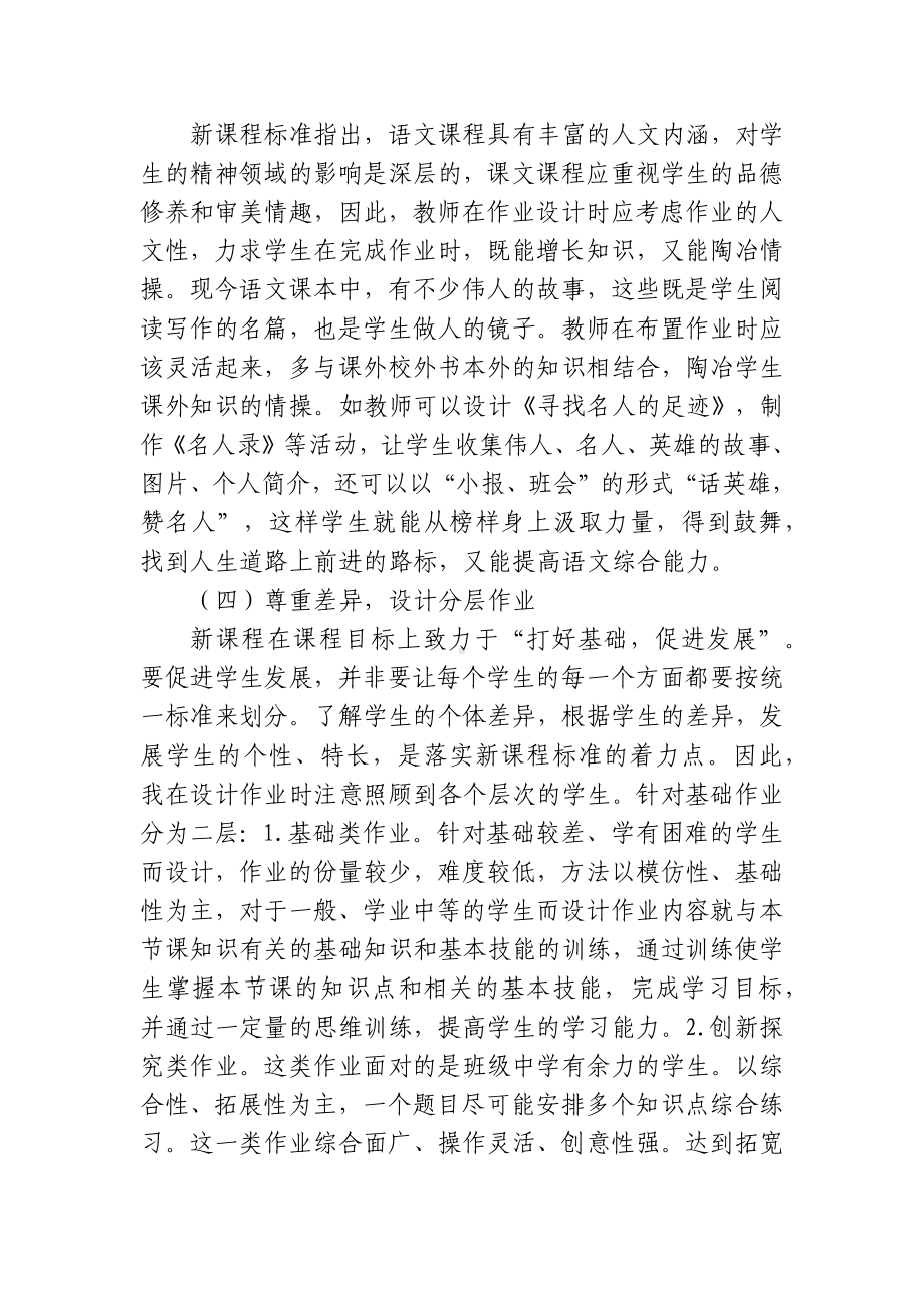 浅谈2022版新课程标准和双减背景下小学语文的分层作业设计研究报告.docx_第3页