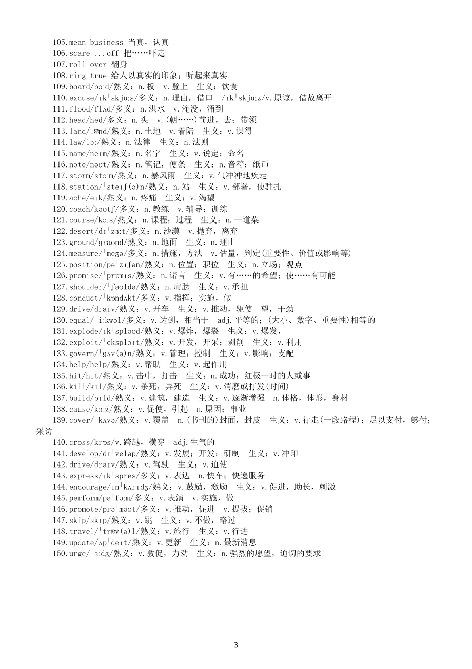 高中英语高考阅读完形低频词汇总（共150例）.docx_第3页