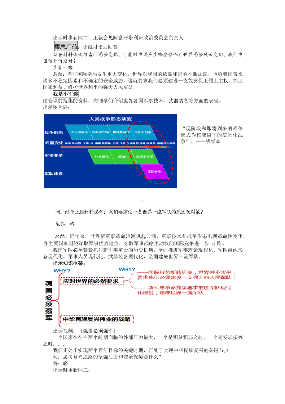 6.1强国必须强军 教学设计-《习近平新时代中国特色社会主义思想学生读本》（初中）.docx_第2页