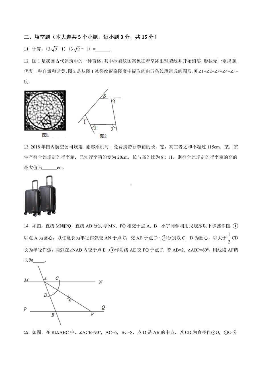 山西省2018年中考真题 数学试题.docx_第3页