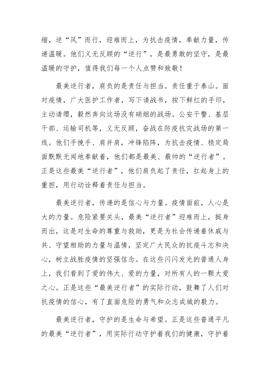 学校秋季开学疫情防控演讲稿范文（通用4篇）.docx_第3页