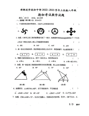 吉林省长春市南关区新解放学校初中部2022-2023学年八年级上学期 期初考试数学试题.pdf