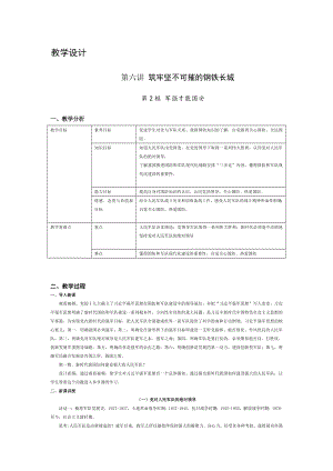 6.2军强才能国安 教学设计-习近平新时代中国特色社会主义思想学生读本（初中）.docx