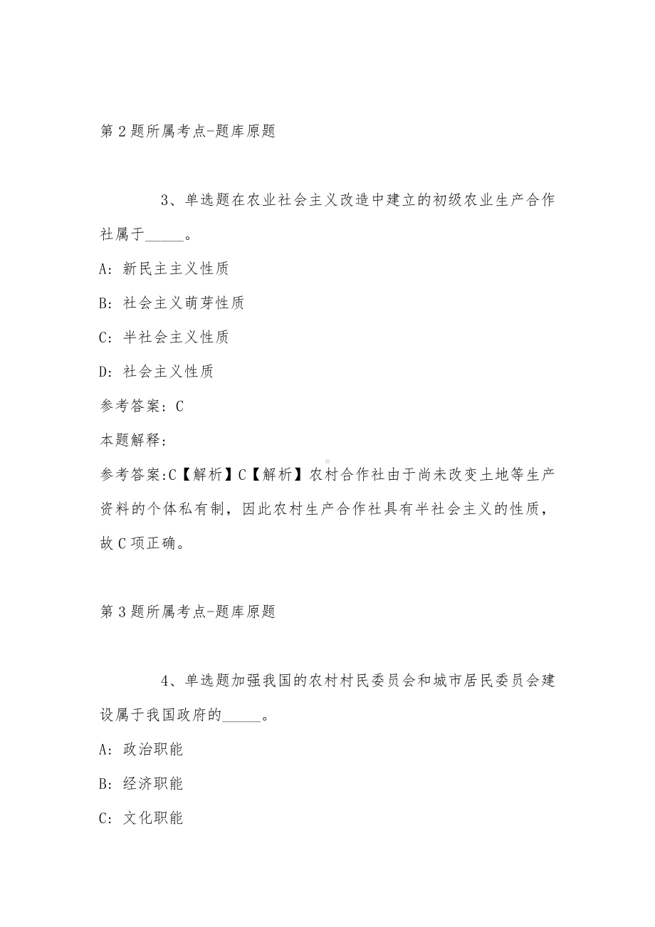 2022年08月山东省济宁市技师学院引进第二批高层次、高技能人才强化练习卷(带答案).docx_第2页