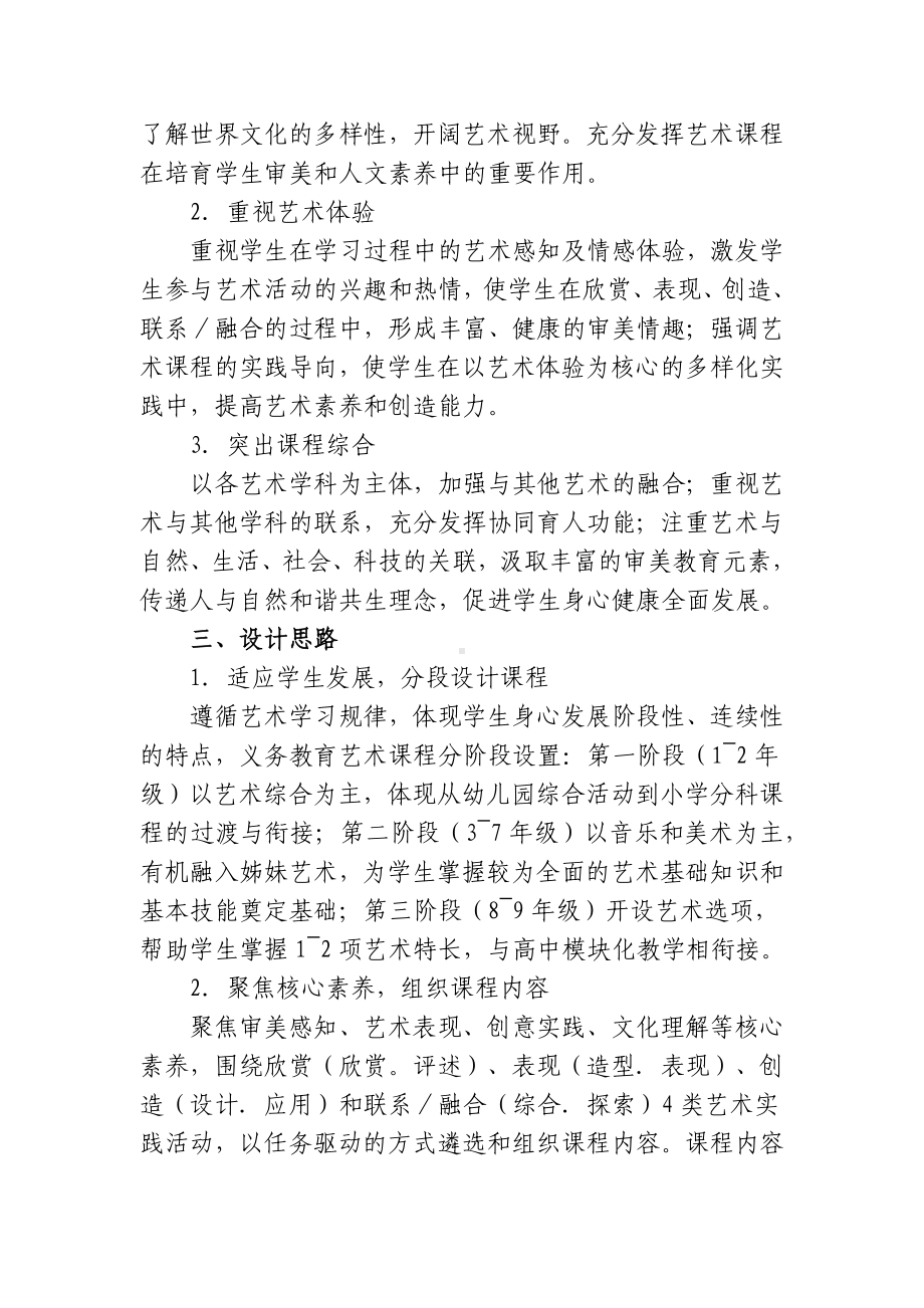 2篇教研组长对《义务教育艺术新课程标准（2022年版）》学习心得交流和解读.docx_第3页