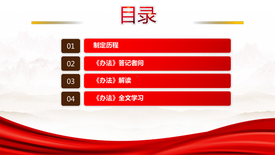 2022《理财公司内部控制管理办法》全文学习PPT课件（带内容）.pptx_第3页