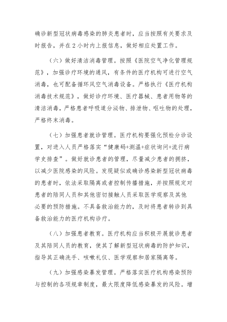 药店疫情防控应急预案.docx_第2页