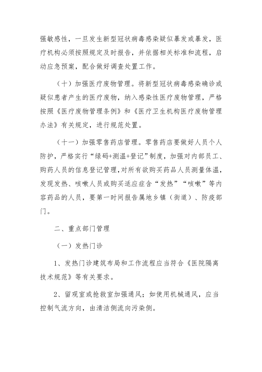 药店疫情防控应急预案.docx_第3页