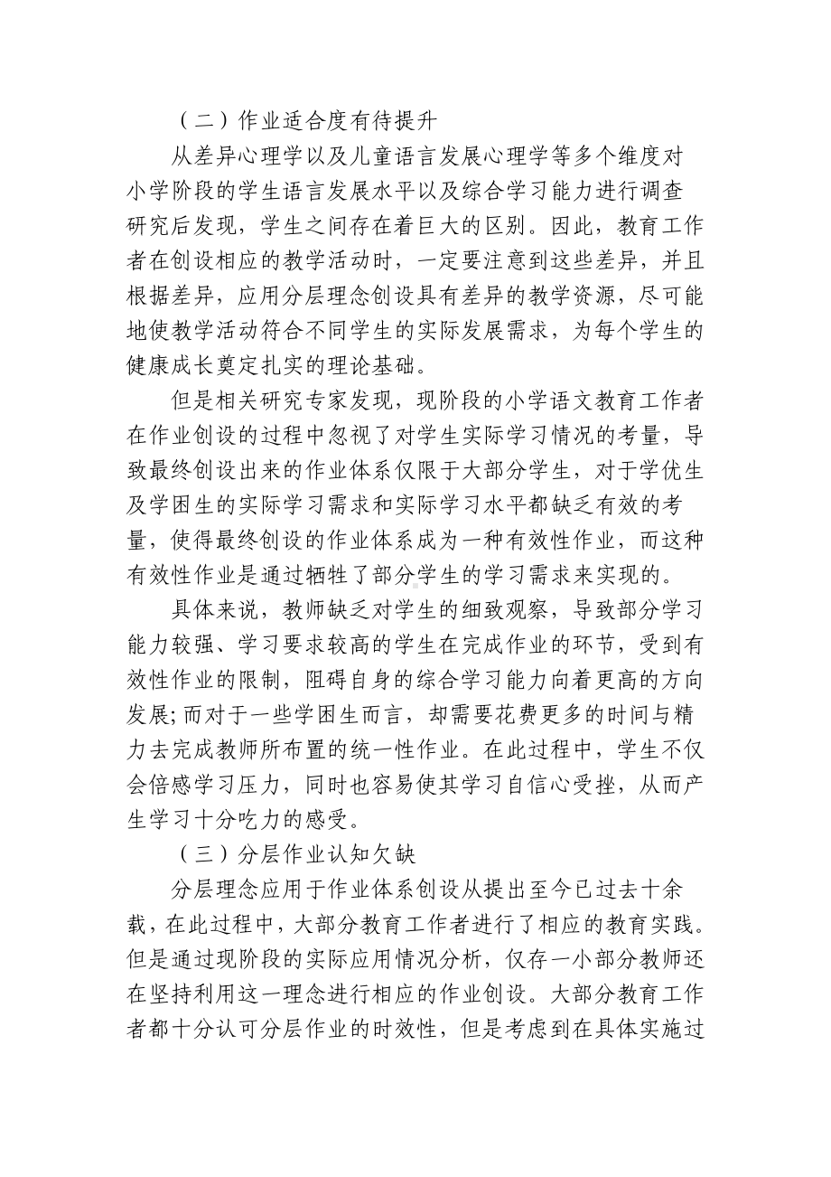 “双减”背景下基于分层理念的小学语文作业设计思考研究报告.docx_第2页