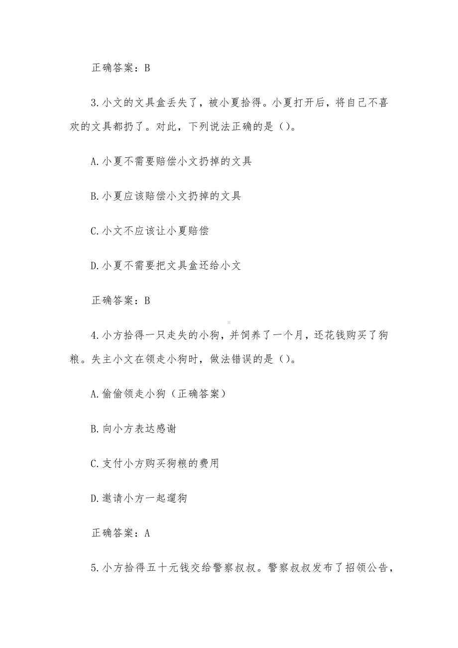 宪法卫士2022第七届全国学生学宪法讲宪法活动小学三年级课后练习和综合评价答案.docx_第2页