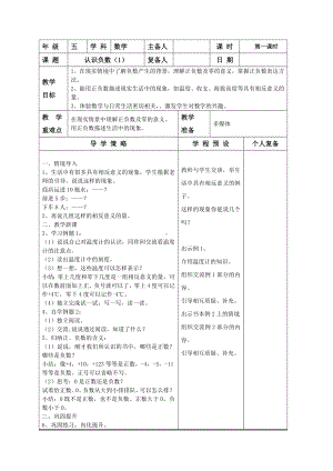 苏教版数学五上第1单元《负数的初步认识》全部教案共3课时（定稿）.doc