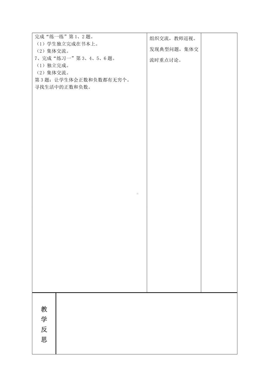 苏教版数学五上第1单元《负数的初步认识》全部教案共3课时（定稿）.doc_第2页