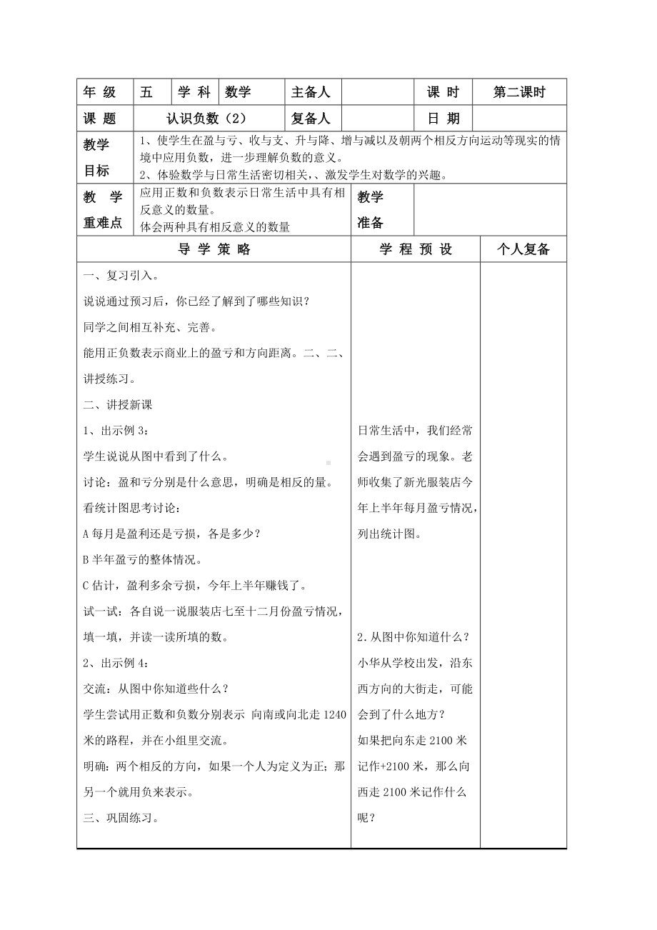 苏教版数学五上第1单元《负数的初步认识》全部教案共3课时（定稿）.doc_第3页