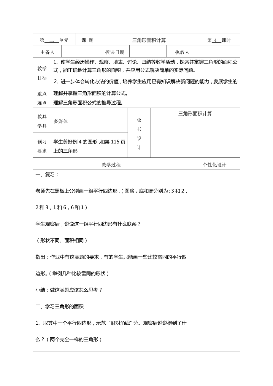 苏教版五年级数学上册第二单元《多边形的面积》全部教案（集体备课共13个课时）.doc_第3页