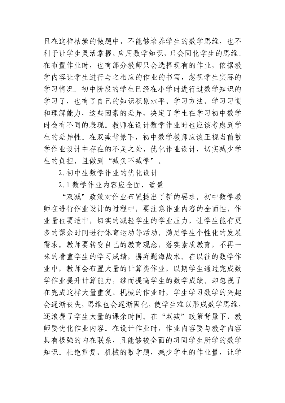 基于“双减”背景下的初中数学作业分层设计思考研究报告.docx_第2页