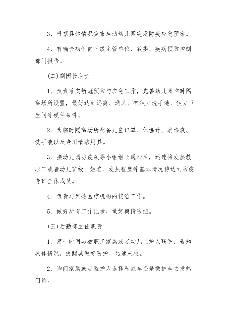 学校开学疫情防控措施工作方案7篇.docx_第2页