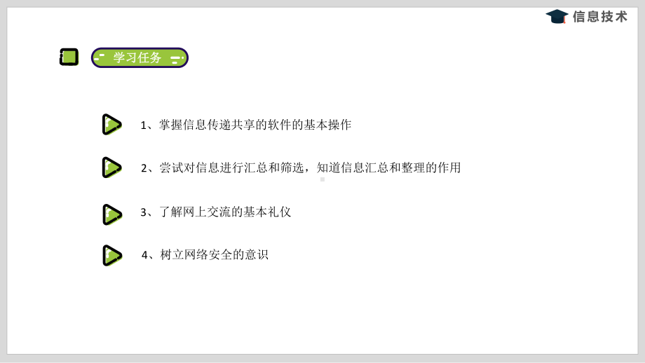 第一单元 活动二《汇总、整理信息》ppt课件(共7张PPT)-沪科版五年级下册《信息技术》.pptx_第2页