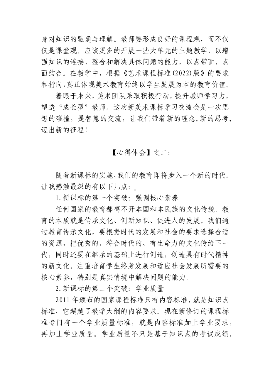 4篇2022版新美术课程标准学习培训心得体会.docx_第2页