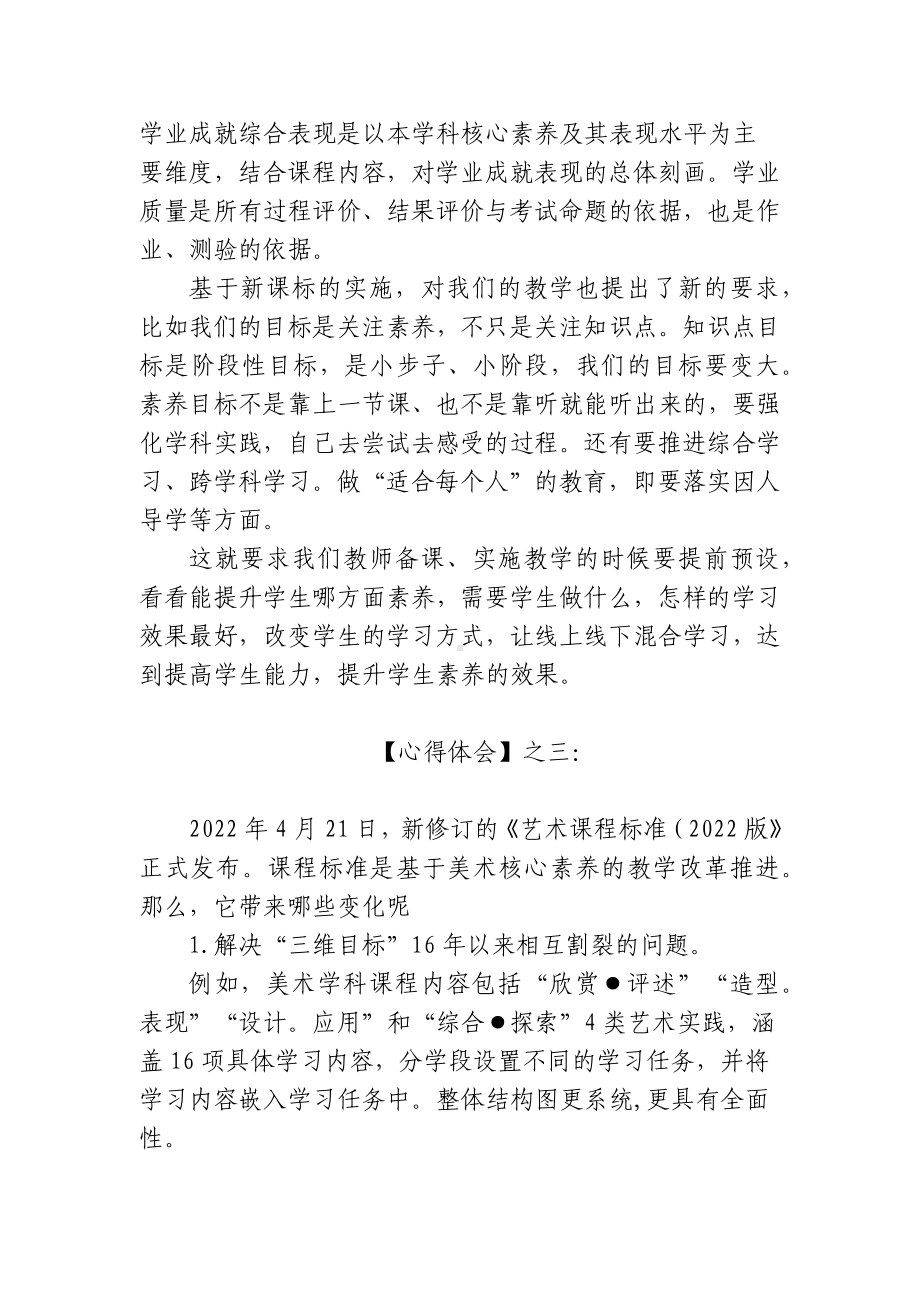 4篇2022版新美术课程标准学习培训心得体会.docx_第3页