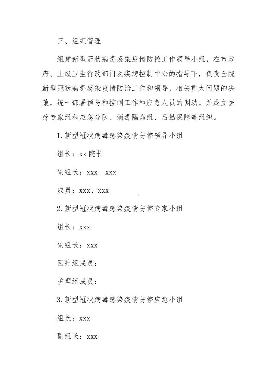 医院疫情防控培训方案.docx_第2页