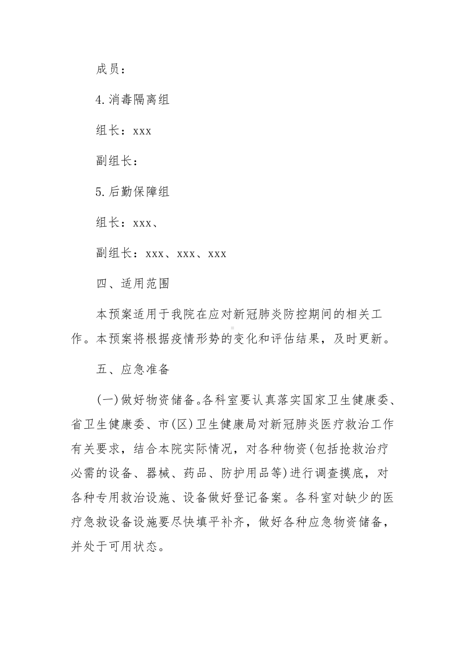 医院疫情防控培训方案.docx_第3页