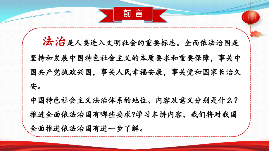 5.2 密织法律之网和强化法治之力 ppt课件（含视频）-《习近平新时代中国特色社会主义思想学生读本》（初中）.rar