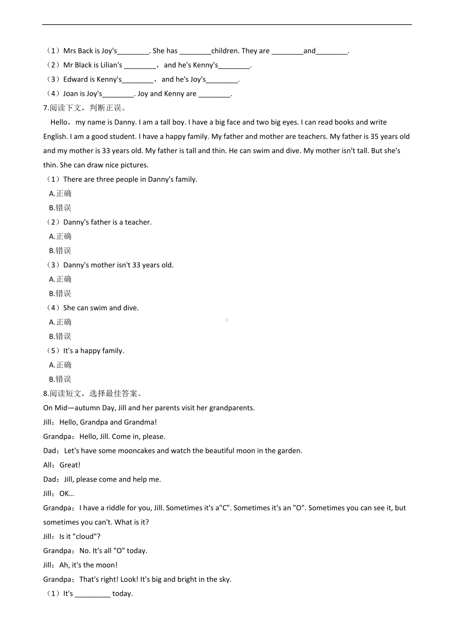 Module2 Unit1 Jill`s family 练习（含解析）-牛津上海版四年级上册《英语》.docx_第2页