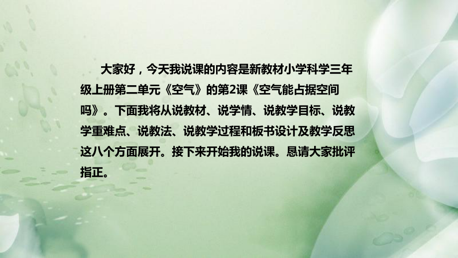 2.2空气能占据空间吗 说课稿 ppt课件(共51张PPT)-2022新教科版三年级上册《科学》.pptx_第2页