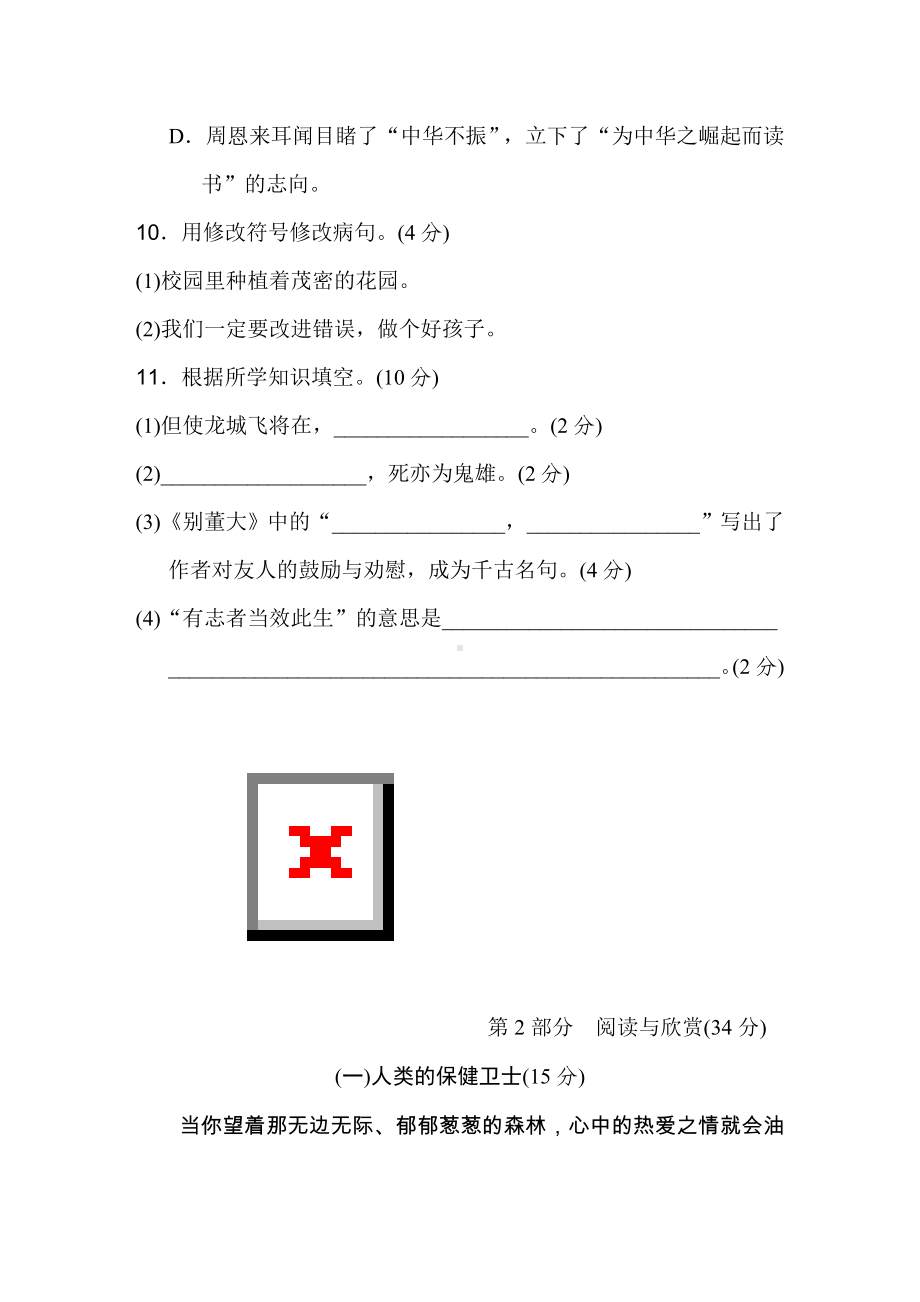 第七单元综合素质评价-四年级语文上册.doc_第3页