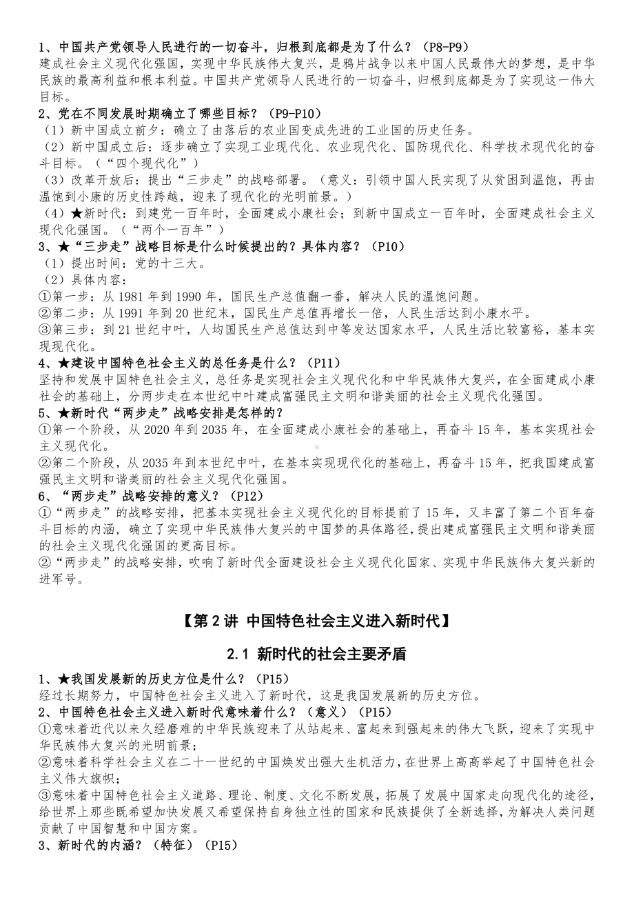 习近平新时代中国特色社会主义思想学生读本（初中）全册知识点汇总 (2).docx_第2页