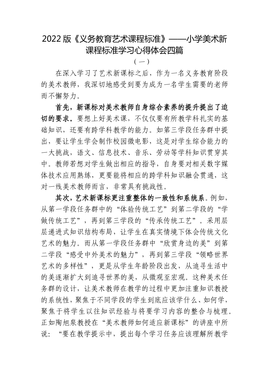 4篇2022版小学美术新课程标准学习心得体会收获感悟.docx_第1页