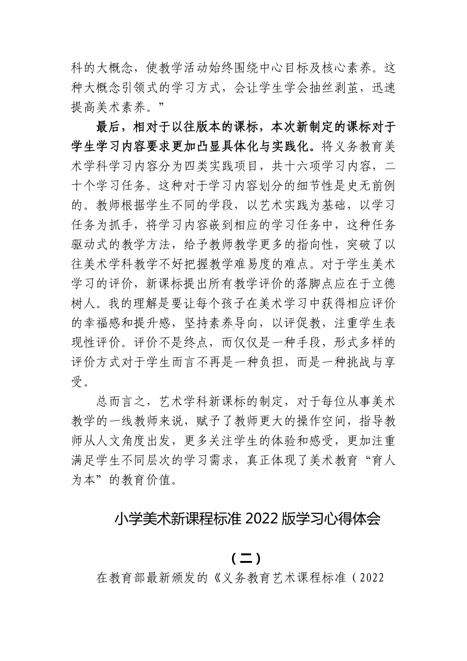 4篇2022版小学美术新课程标准学习心得体会收获感悟.docx_第2页