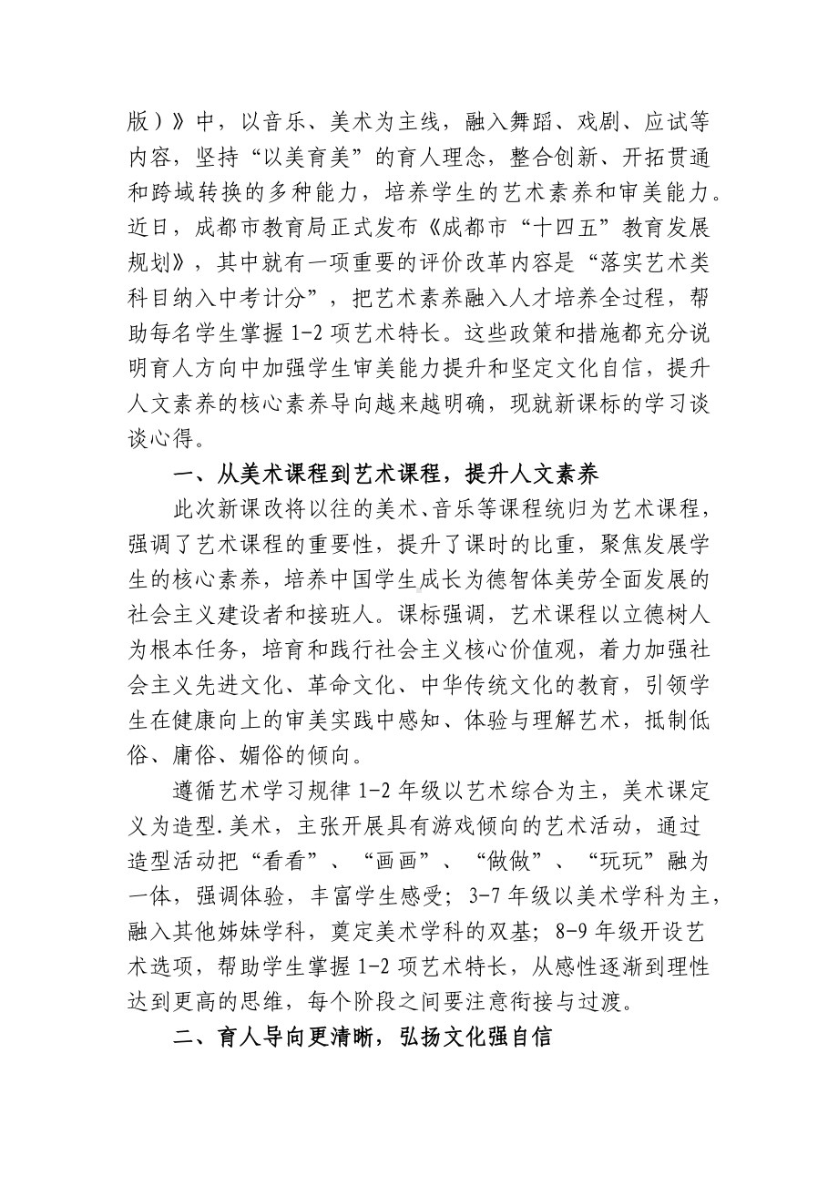 4篇2022版小学美术新课程标准学习心得体会收获感悟.docx_第3页