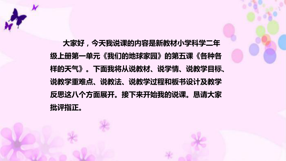 1.5各种各样的天气》说课稿 ppt课件(共49张PPT)-2022新教科版二年级上册《科学》.pptx_第2页