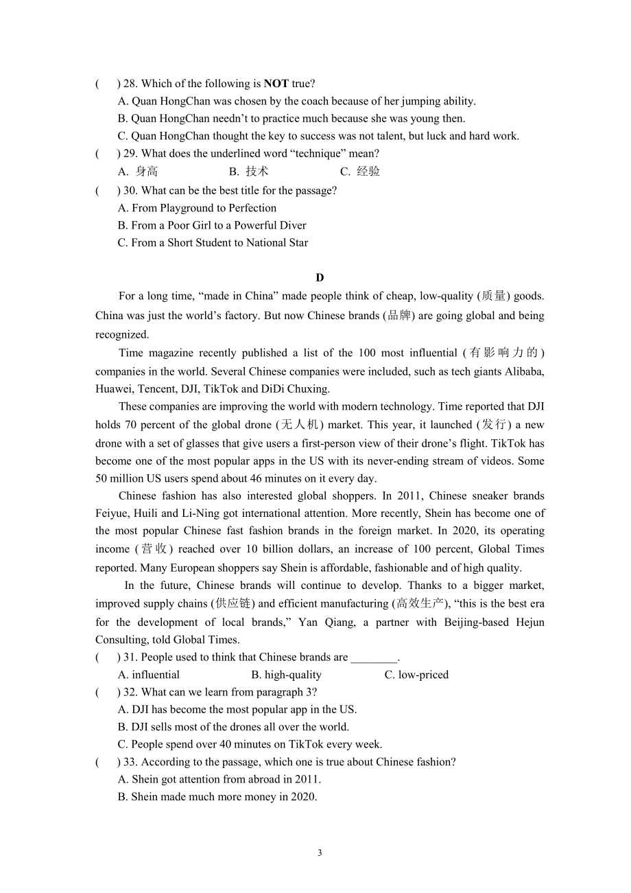 湖南长沙雅礼实验 2022-2023学年九年级上学期入学考试英语试卷.pdf_第3页