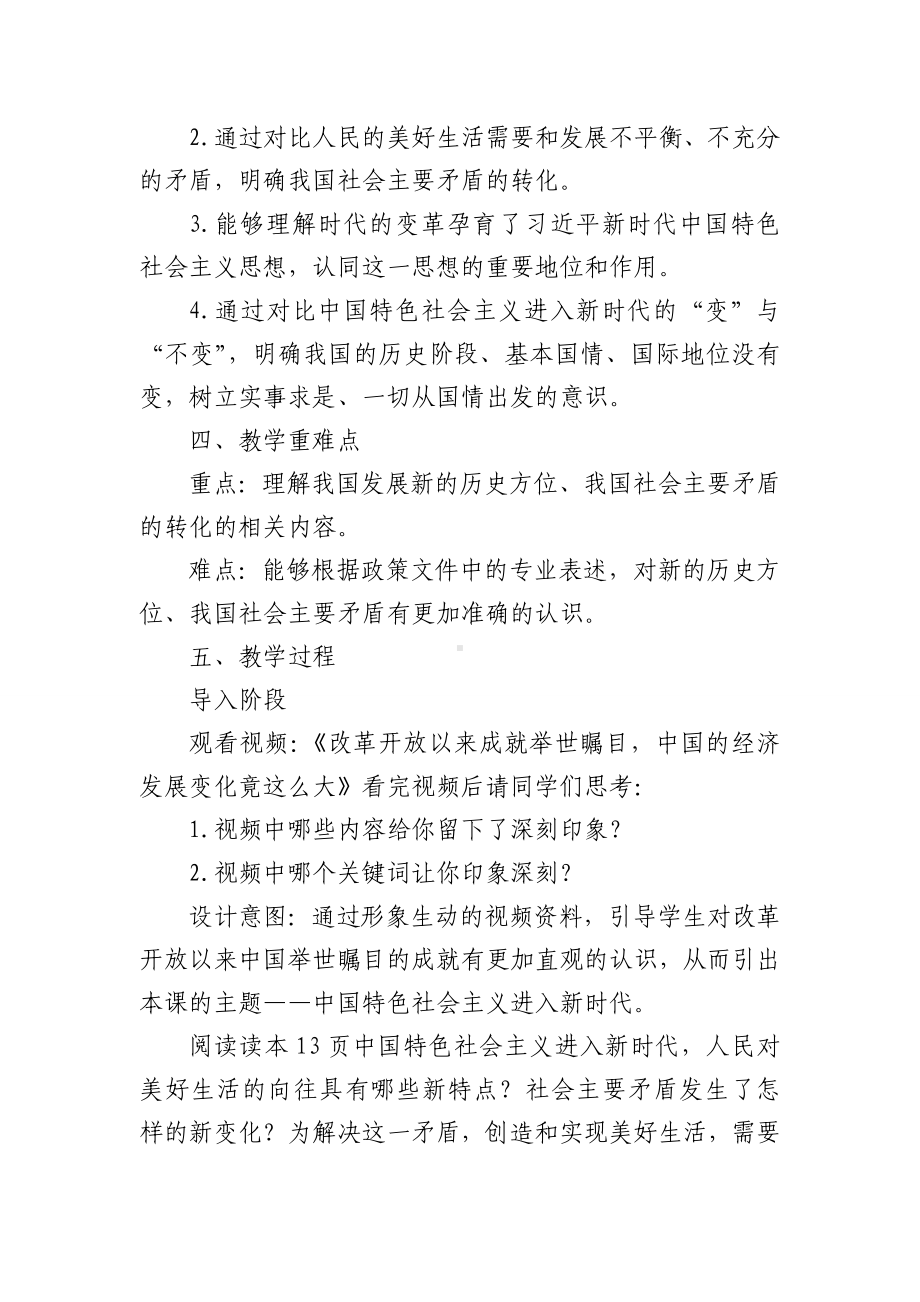 2.1 新时代的社会主要矛盾 说课稿-习近平新时代中国特色社会主义思想学生读本（初中）.doc_第2页