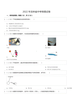 2022年吉林省中考物理试卷.docx