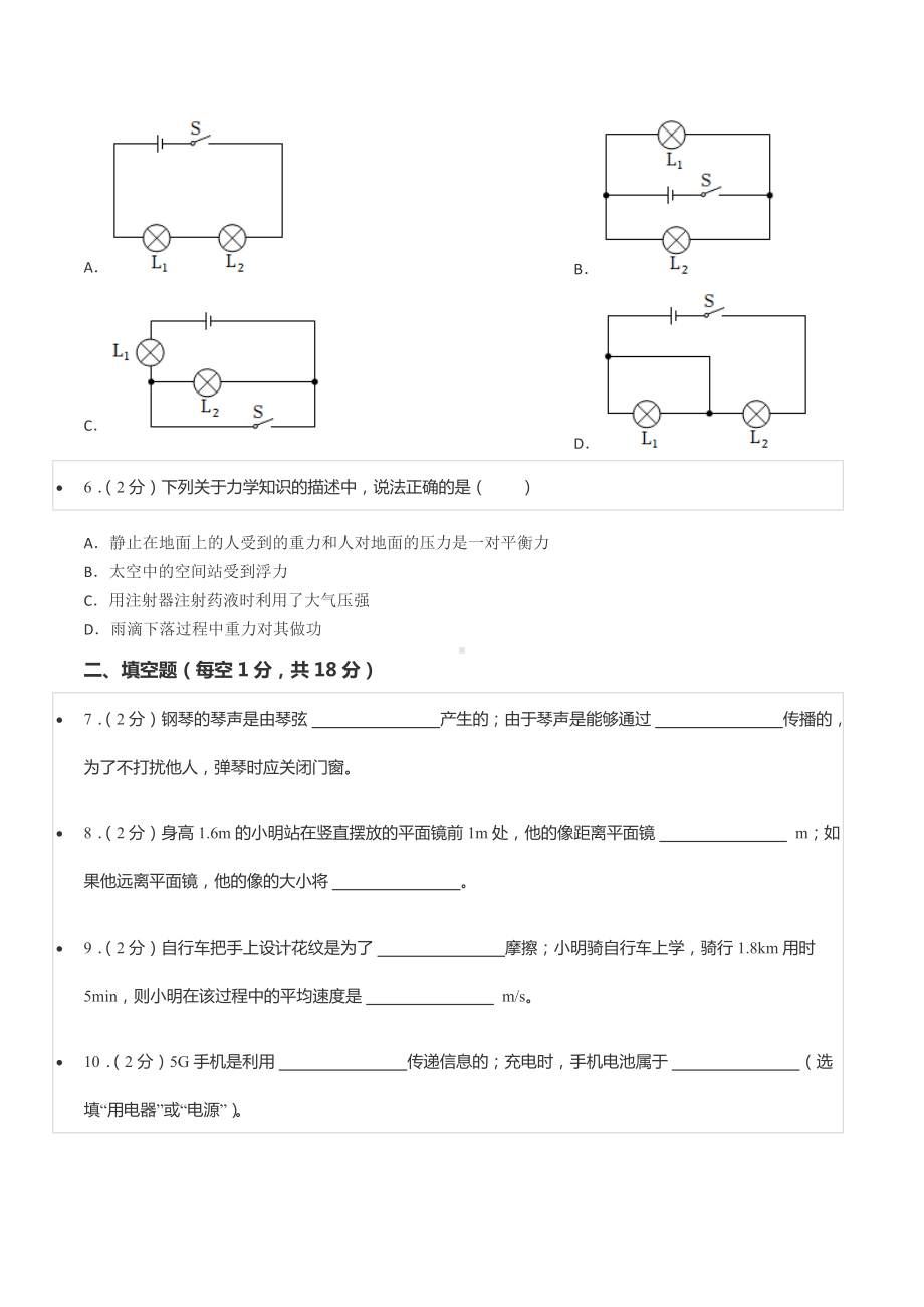 2022年吉林省中考物理试卷.docx_第2页