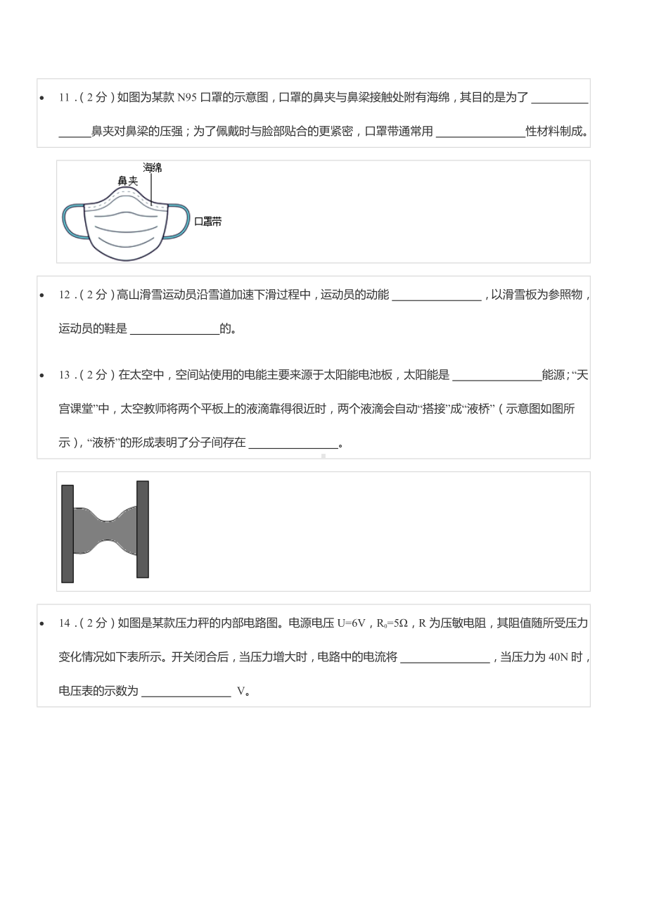 2022年吉林省中考物理试卷.docx_第3页