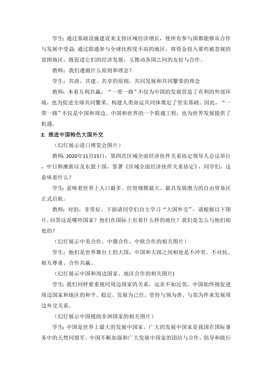 7.2坚持和平发展道路教案-《习近平新时代中国特色社会主义思想学生读本》（初中）.docx_第3页