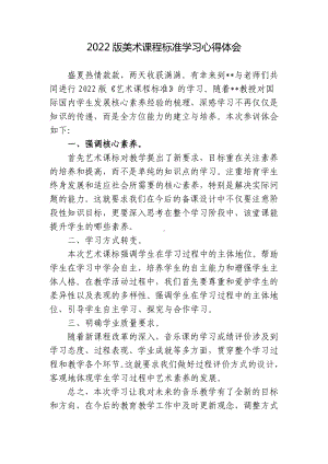 6篇教师参加2022版美术课程标准学习培训心得体会.docx