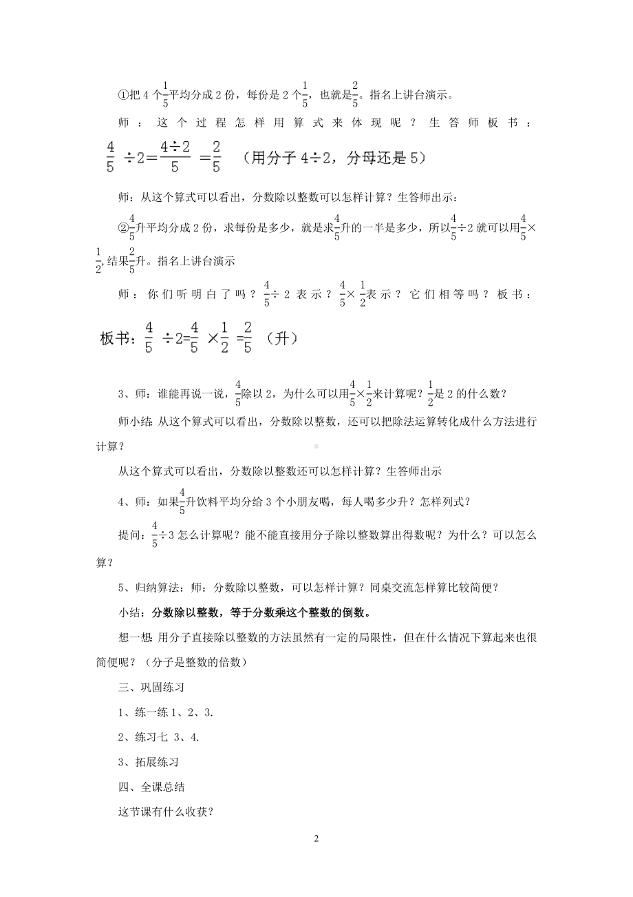 小学数学苏教版六年级上册《分数除以整数》教案（公开课）.doc_第2页