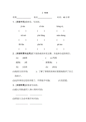 期末复习2 词语-四年级语文上册.doc