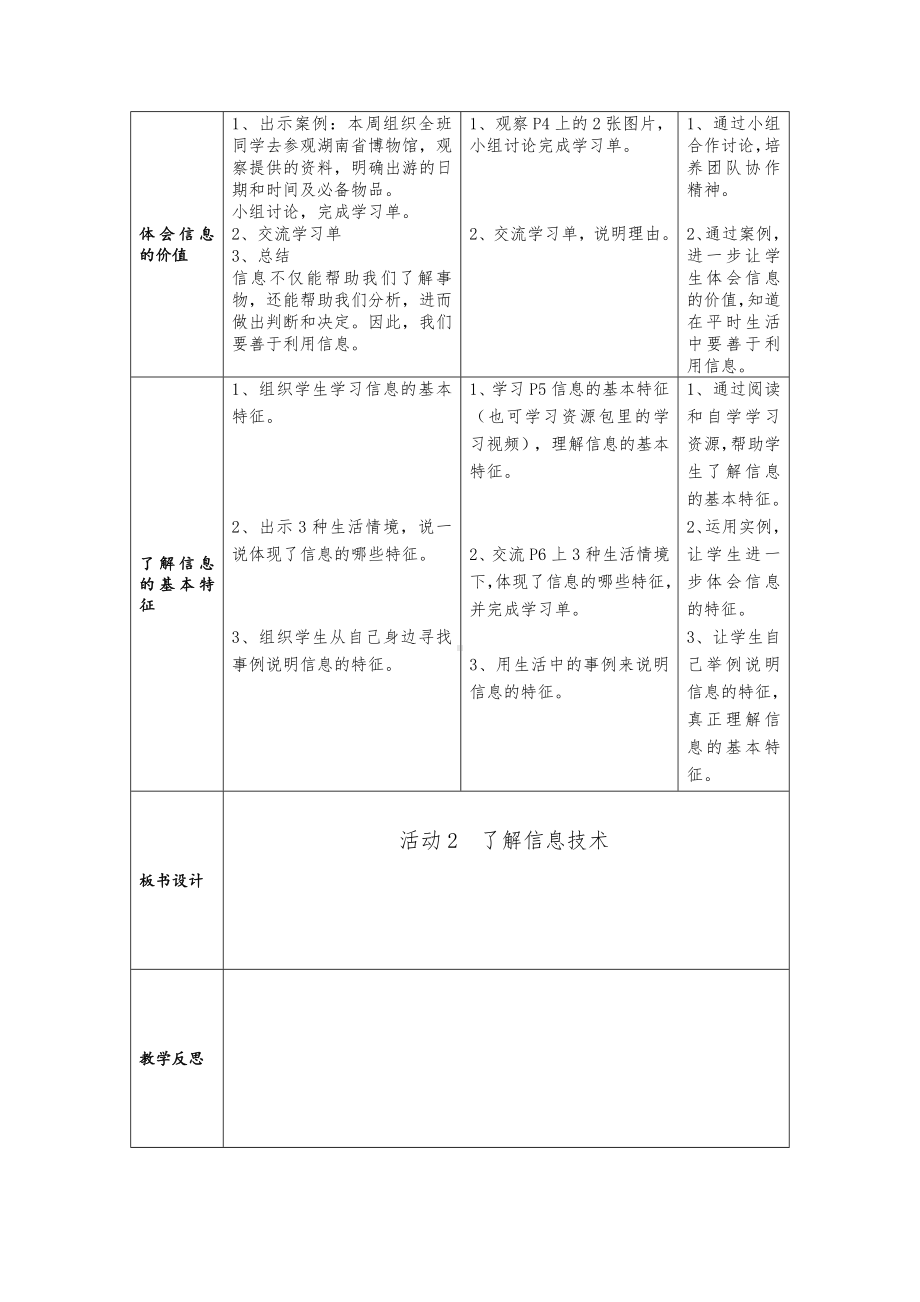 第一单元 活动2 了解信息技术 教案（表格式）-沪科版五年级上册《信息技术》.doc_第2页