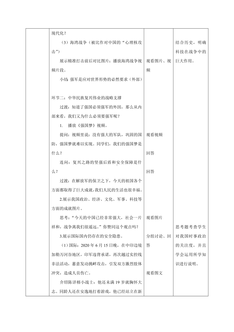 6.1 强国必须强军 教案(01)-《习近平新时代中国特色社会主义思想学生读本》（初中）.doc_第3页