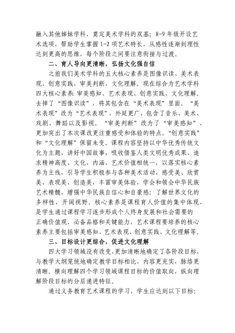 2篇教师参加小学美术新课程标准2022版学习培训心得体会.docx_第2页